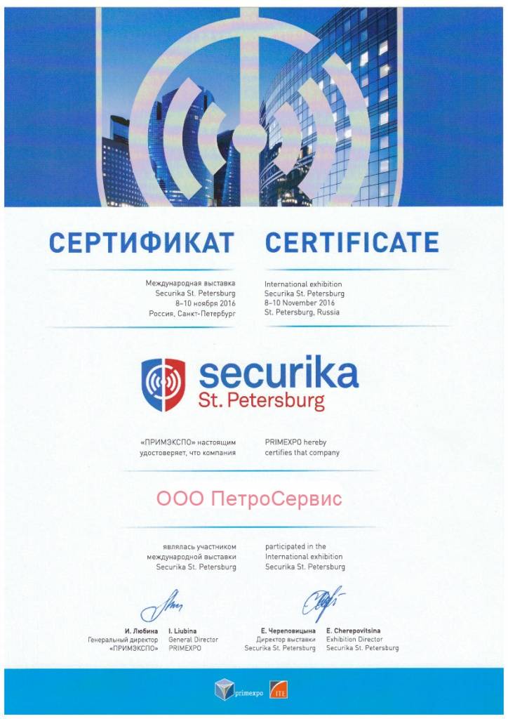 Сертификат Sfitex 2016.jpg